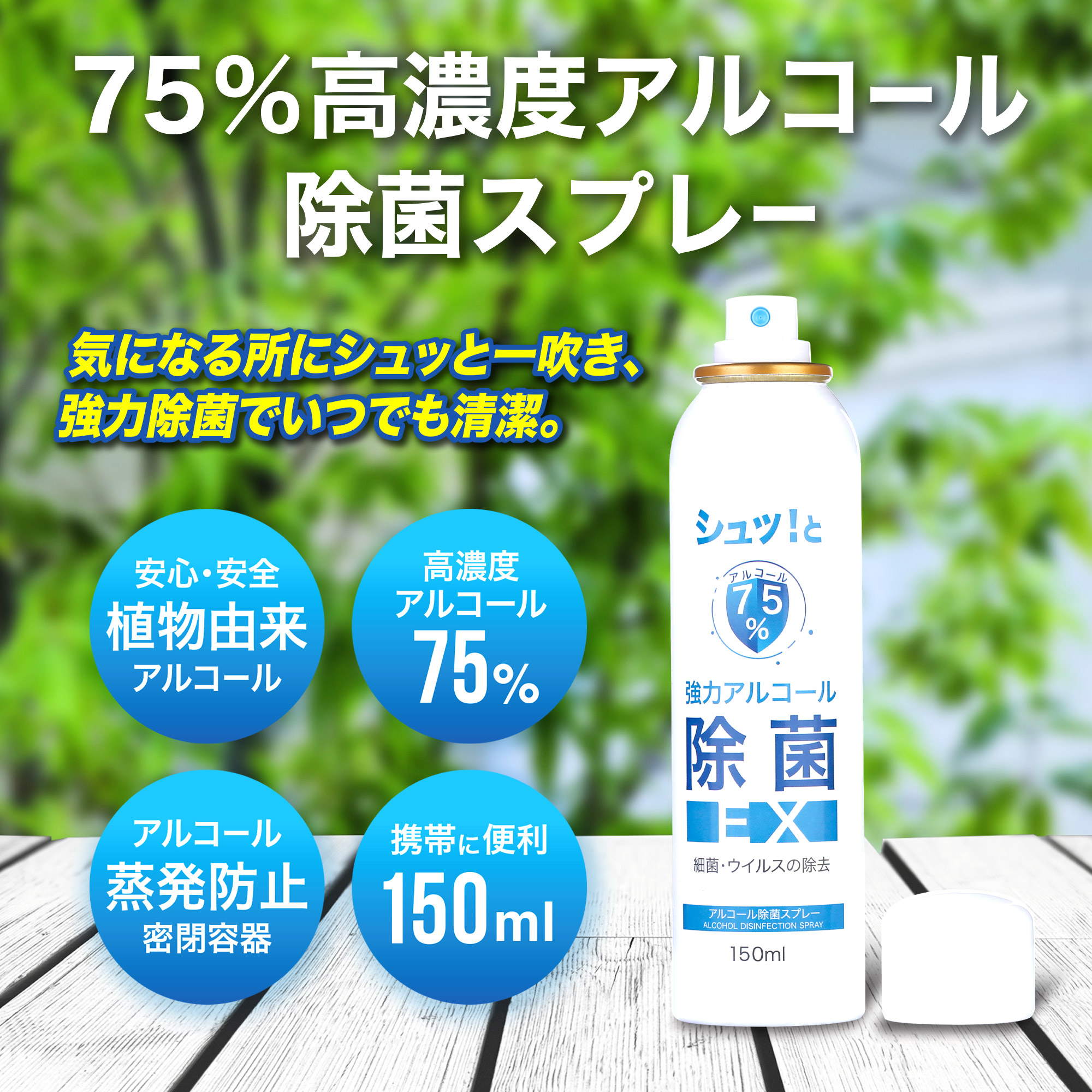 新規フォロー限定　現品１本プレゼント！除菌スプレー１本