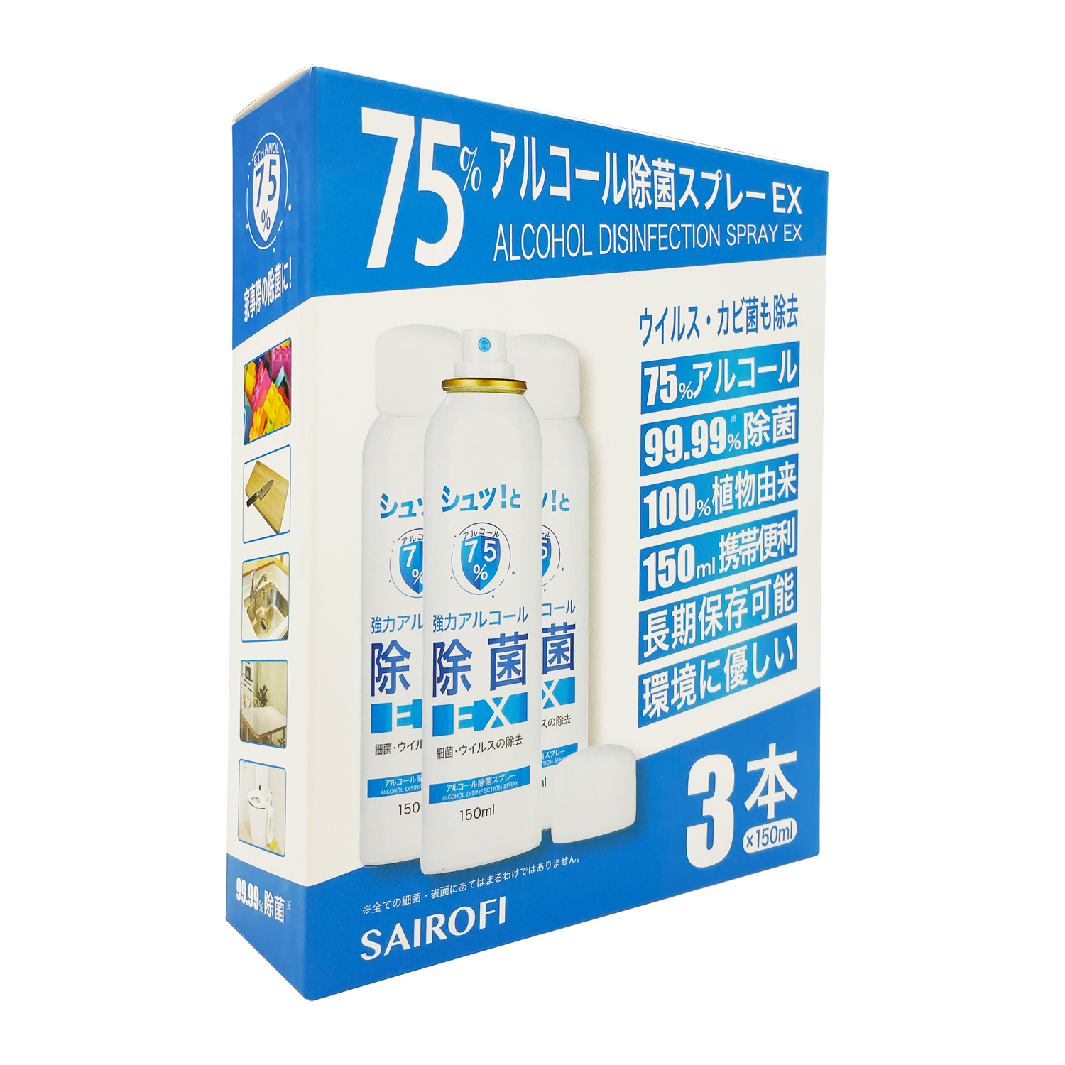 【１箱３本入り】アルコール除菌スプレー 携帯用 コロナ対策 高濃度 エタノール 植物由来 150ml 箱入り