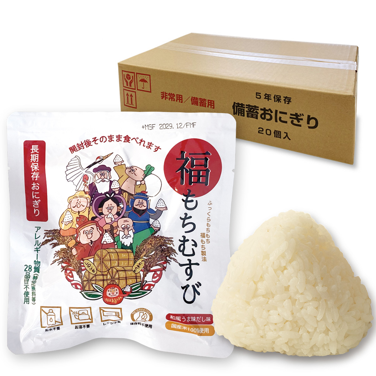 【20個入り】＜防災・備蓄用にも＞ 長期保存おにぎり 福もちむすび和風うま味だし味 アレルギー物質 (特定原料等) 28品目不使用