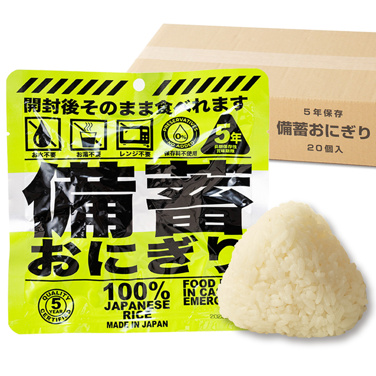 【20個入り】備蓄おにぎり そのまま食べれる 火も水も要らない 5年保存 しょうゆ味