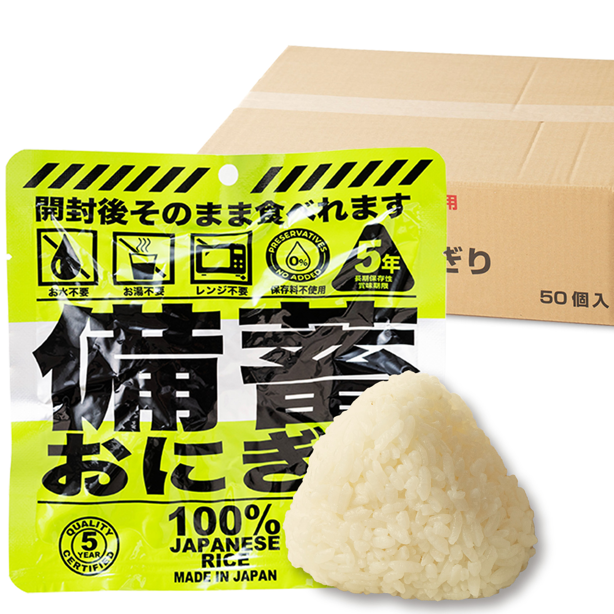 【50個入り】備蓄おにぎり そのまま食べれる 火も水も要らない 5年保存 しょうゆ味