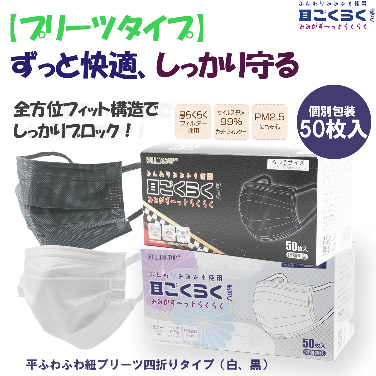 【大人用】平ふわふわ紐 プリーツ四折りタイプ 50枚入り