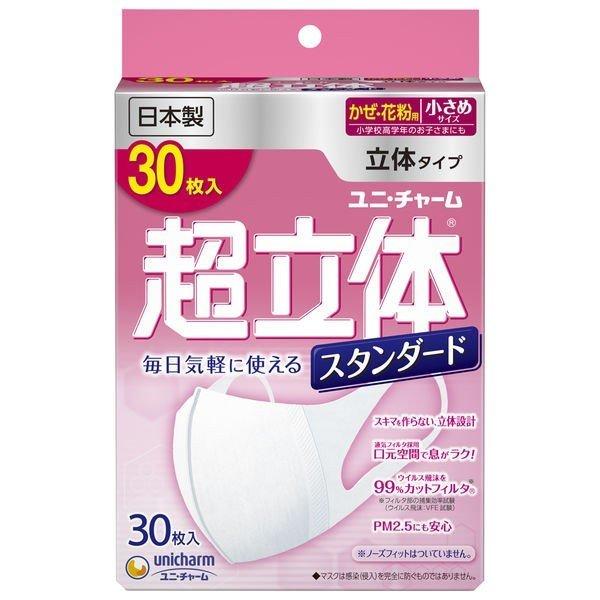 【大人用】超立体マスク スタンダード 小さめサイズ 30枚入