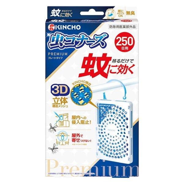 蚊に効く 虫コナーズ プレミアム プレートタイプ 250日用 無臭