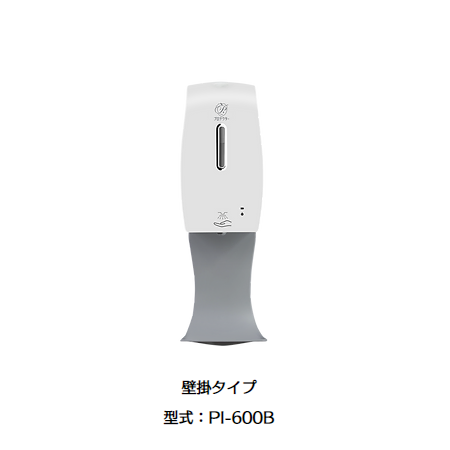 アルコール除菌ディスペンサー​壁掛タイプ（ミスト専用）PI-600B