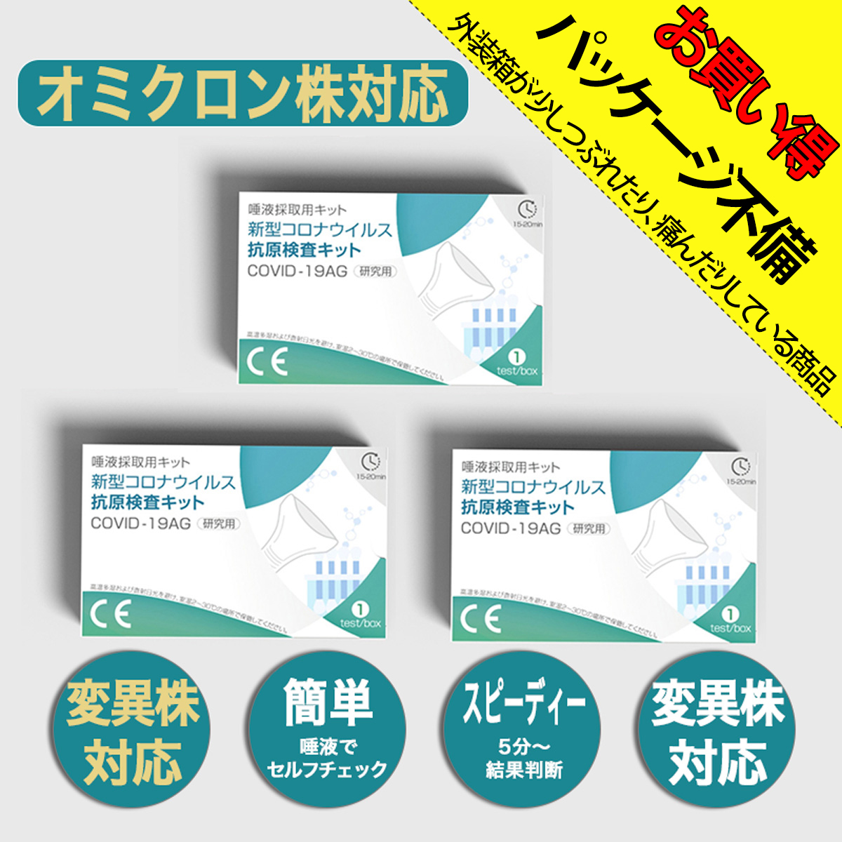 お買い得 箱のみ訳あり 新型コロナウイルス 抗原検査キット【研究用】